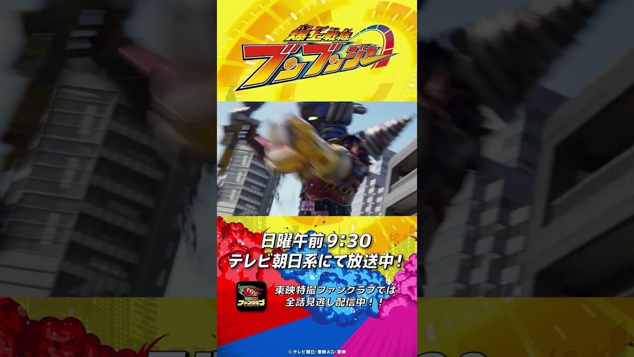 「ビュンビュンマッハーロボ トッキュウカスタム！」#バクアゲショート #爆上戦隊ブンブンジャー 第33話 #shorts