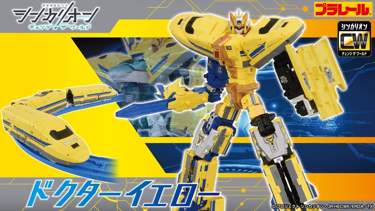 【シンカリオン チェンジ ザ ワールド】『シンカリオンＣＷ ドクターイエロー』登場！PV