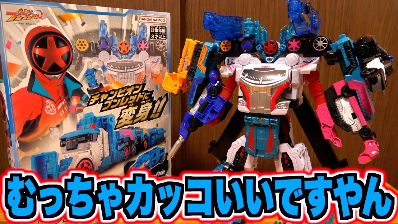 『DXチャンピオンキャリアー』で、完成！『ブンブンジャーロボチャンピオン』 爆上戦隊ブンブンジャー
