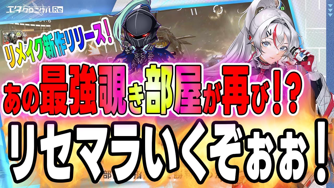 【エタクロニクルre】新作リリース！あの奇跡のゲームが再び！リセマラきつそうか？！#Vtuber #エタクロ　#新作ゲームさんぽ