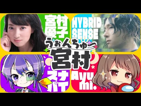 【うぉんちゅー宮村！】じゃんたま！ゲストなやたかさん二回目！　#うぉんちゅー宮村