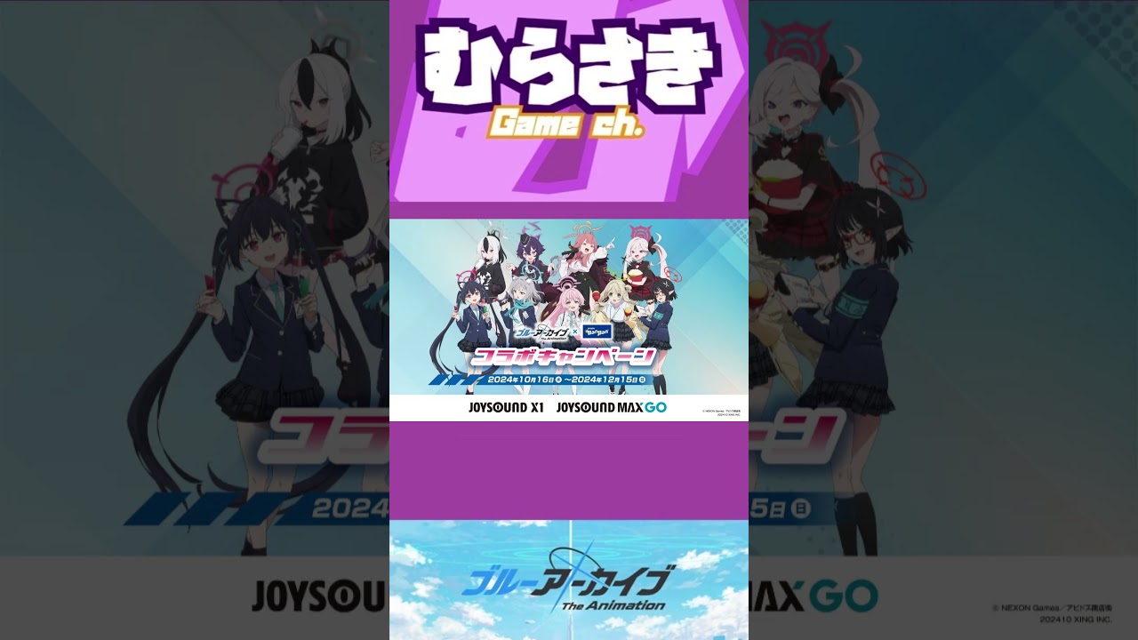 【ゲームニュース】『ブルーアーカイブ The Animation × カラオケBanBan 』コラボ開催！【アニメ ブルアカ×BanBan】