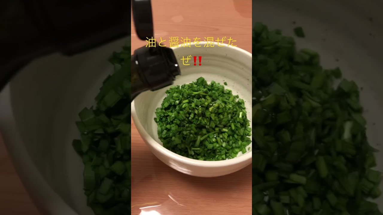 大金持ちだから🤑ニラを微塵切りに切って⁉️油と醤油を混ぜたぜ‼️チャンネル登録待っているぜ‼️✨🤑