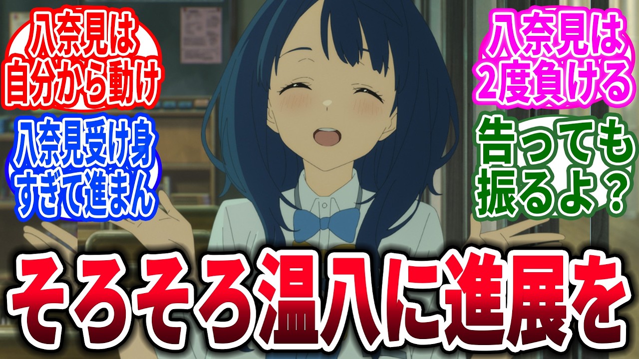 【マケイン】7巻＋SSSまで読んだけどそろそろ温八に進展くれ→対するネットの反応集【負けヒロインが多すぎる！】