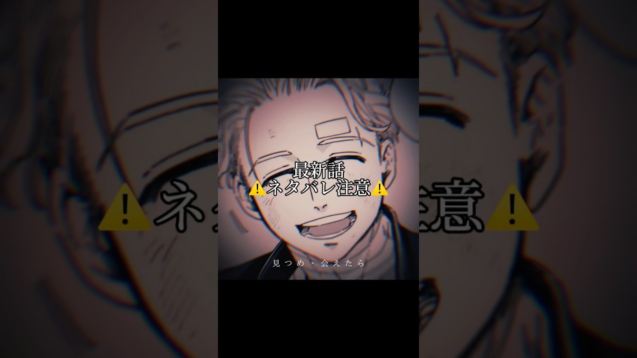 最新話最高すぎる😇    #windbreaker     #ウィンドブレーカー      #最新話    #shorts