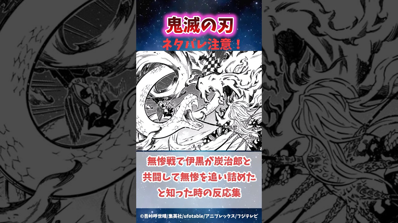 無惨戦で伊黒が炭治郎と共闘して無惨を追い詰めたと知った時の反応集#鬼滅の刃 #反応集 #伊黒小芭内 #炭治郎 #shorts #きめつのやいば #柱稽古編 #無限城編