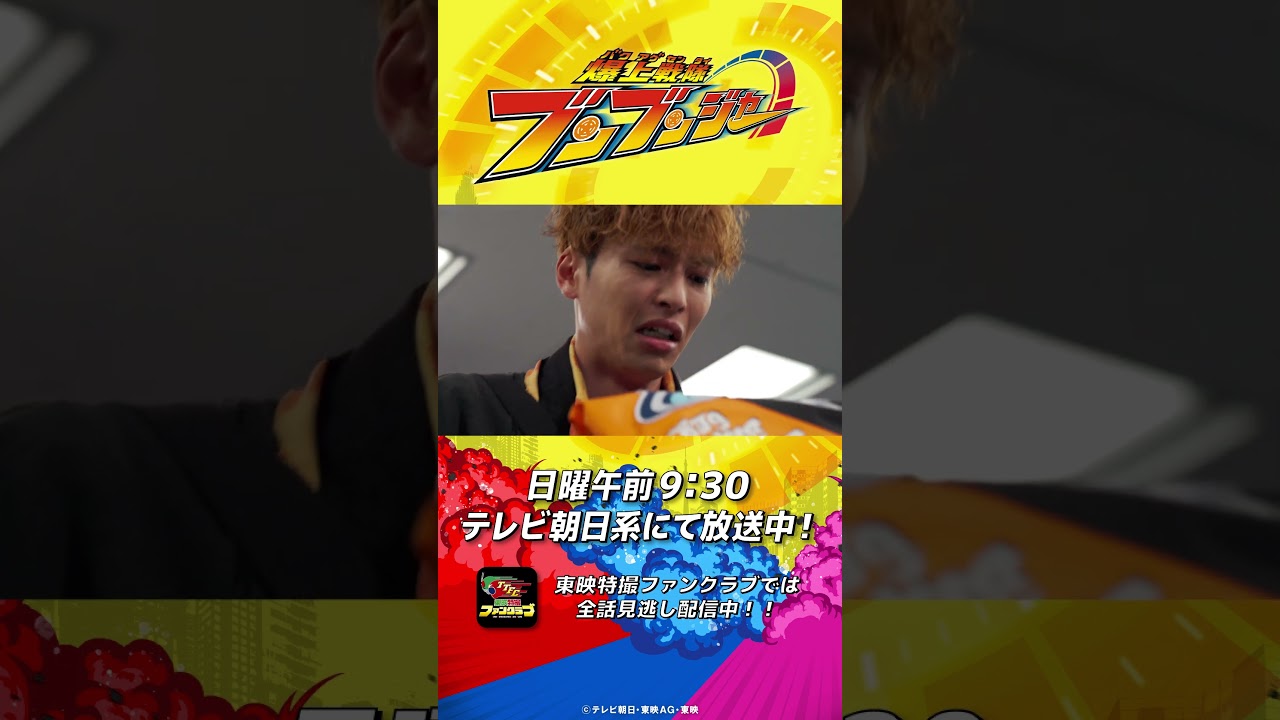 「見つけたよ。自分のハンドル。」#バクアゲショート #爆上戦隊ブンブンジャー 第33話 #shorts