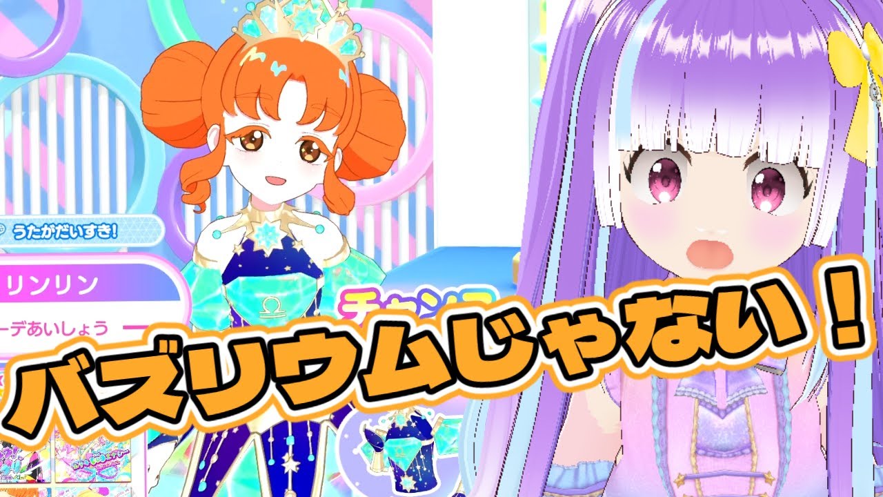 てんびん座ターコイズゲット！[ひみつのアイプリ・アイプリバース]