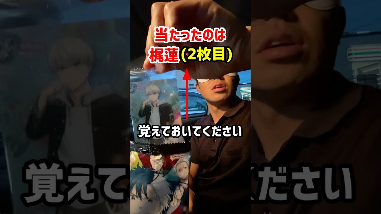 WIND BREAKERウエハース何が当たったかクイズしたらおもろすぎたw#shorts #とある先輩と後輩 #windbreaker #社会人の日常 #先輩後輩チャンネル #先輩後輩