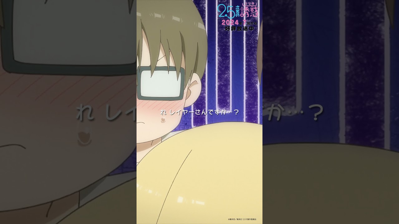 「誰それチョーカワイイッ！！」TVアニメ『2.5次元の誘惑』2024年7月から放送＆配信中！#にごリリ #nigoriri #anime #アニメ #shorts