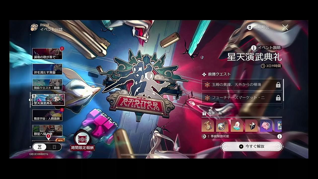 崩壊スターレイル　イベントやります　華やぐ縁日