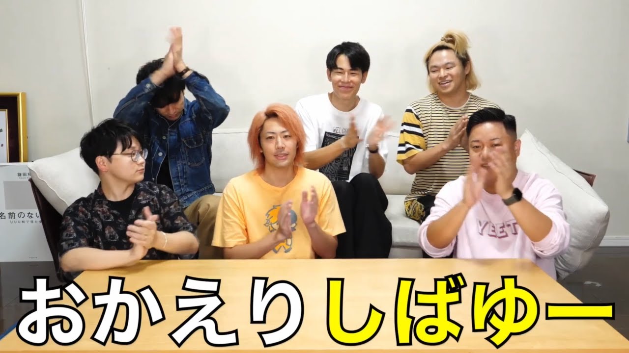 「おかえり」ランキングTop10【東海オンエア】