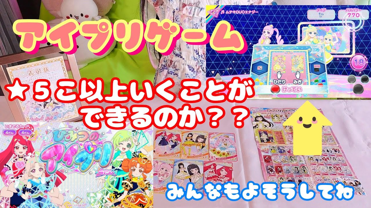 ひみつのアイプリ💗ゲームのプレイ動画＋かわいいカード💕の紹介😍フレッシュレモンピンク＆ブルー