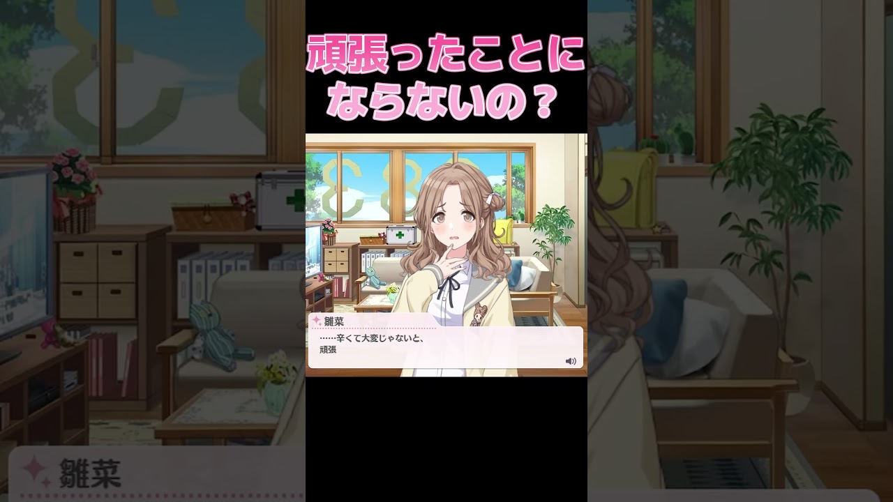 辛くて大変じゃないと頑張ったことにはならないの？ #雛菜語録 #シャニマス