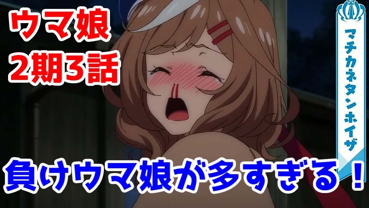 【ウマ娘2期3話再放送】マックとテイオーの距離感いいよね…