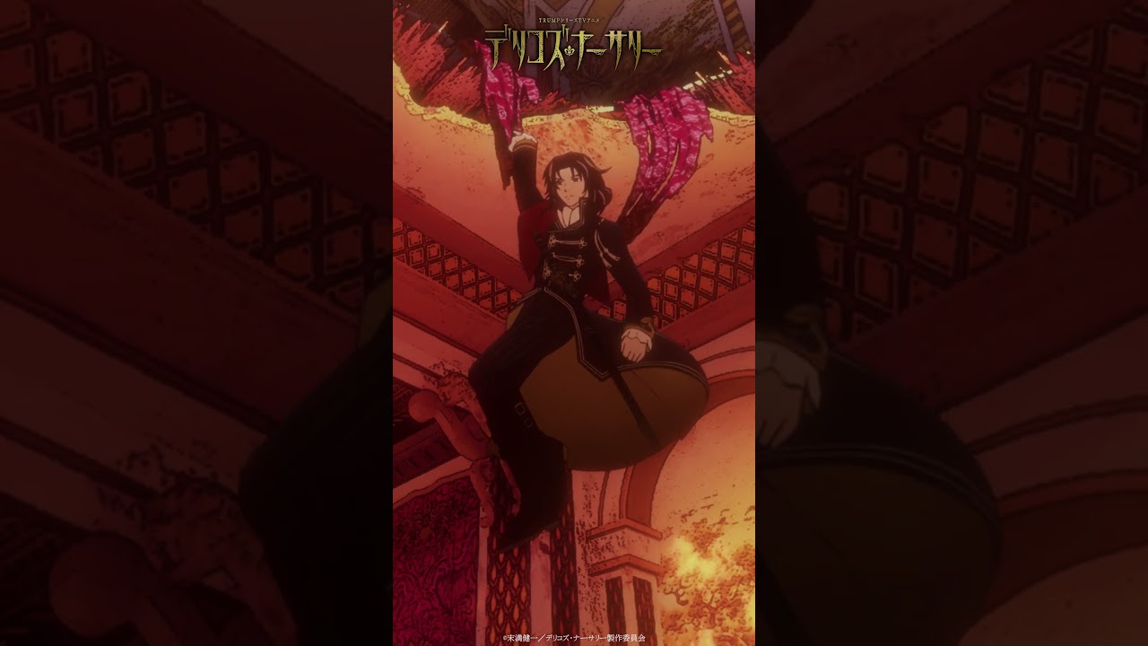 「さぁ、楽しみましょう！」SCENE SELECTION Episode.07 | #TRUMPシリーズ TVアニメ『#デリコズ・ナーサリー』