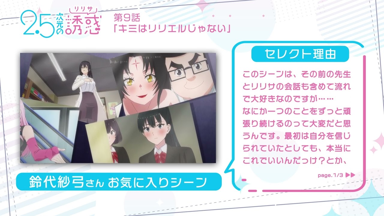 TVアニメ『2.5次元の誘惑』｜前田佳織里さん＆鈴代紗弓さんが選ぶ第1クールお気に入りシーン！