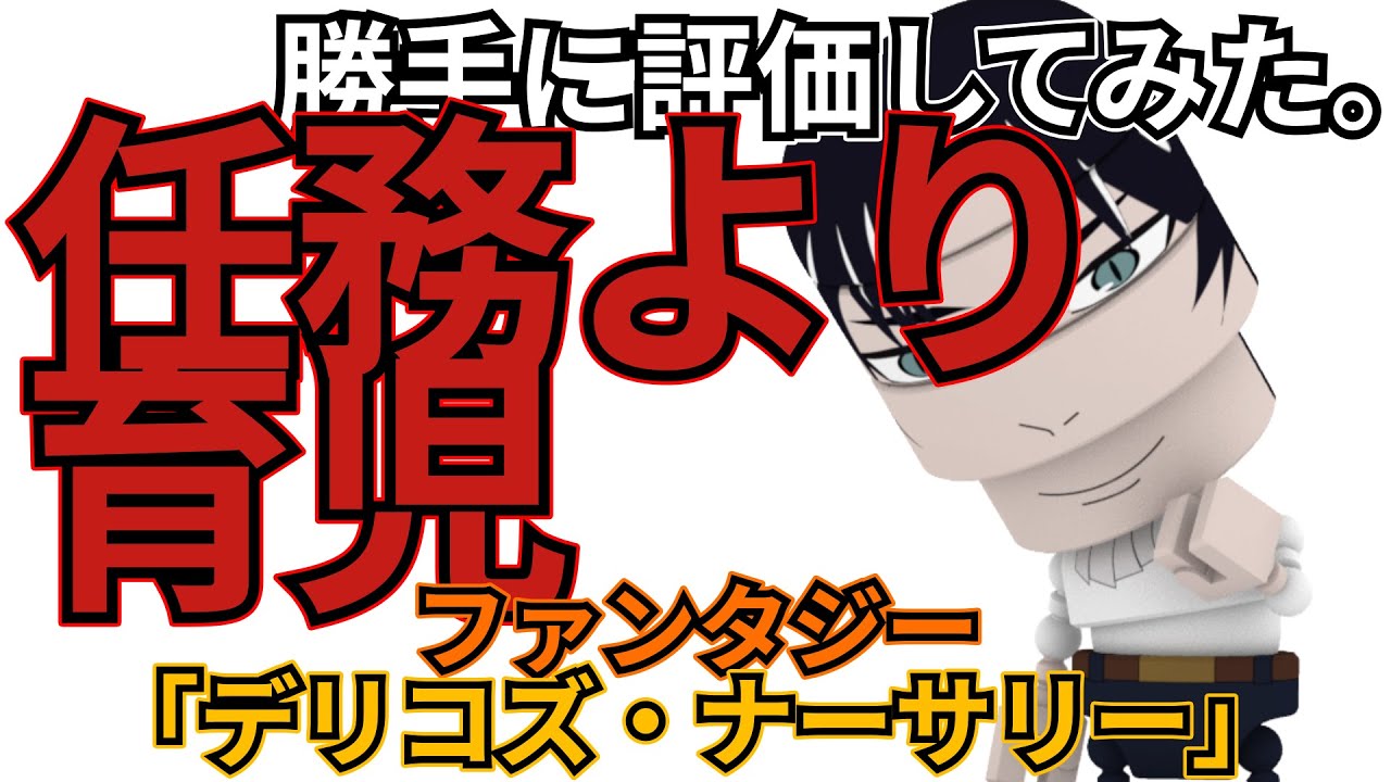 「デリコズ・ナーサリー」