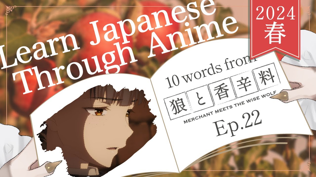 【Learn Japanese with Anime】Merchant Meets the Wise Wolf / 狼と香辛料 Ep 22【Japanese Vocabulary】【Vtuber】