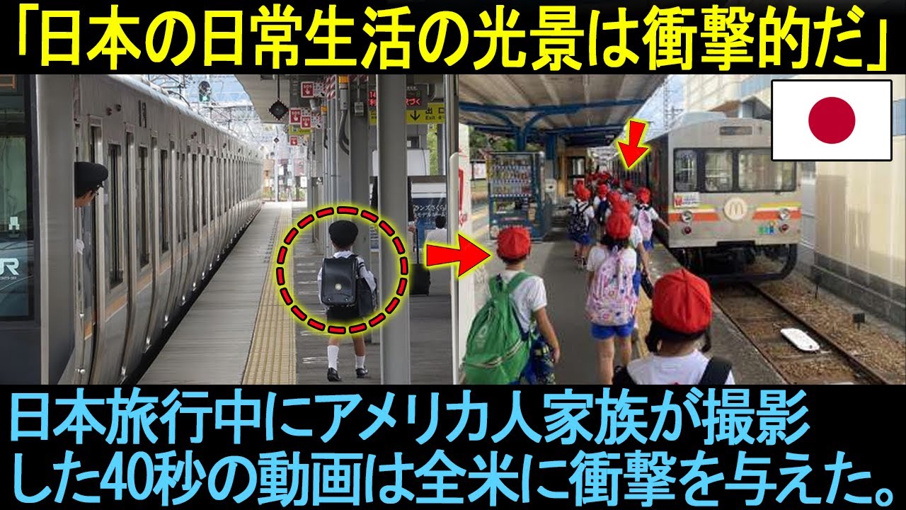 【海外の反応】「こんな狂ったことは日本ではいつも起こっているのか？」アメリカ人観光客が日本の新幹線で撮影した40秒の動画が世界中を驚嘆させた。