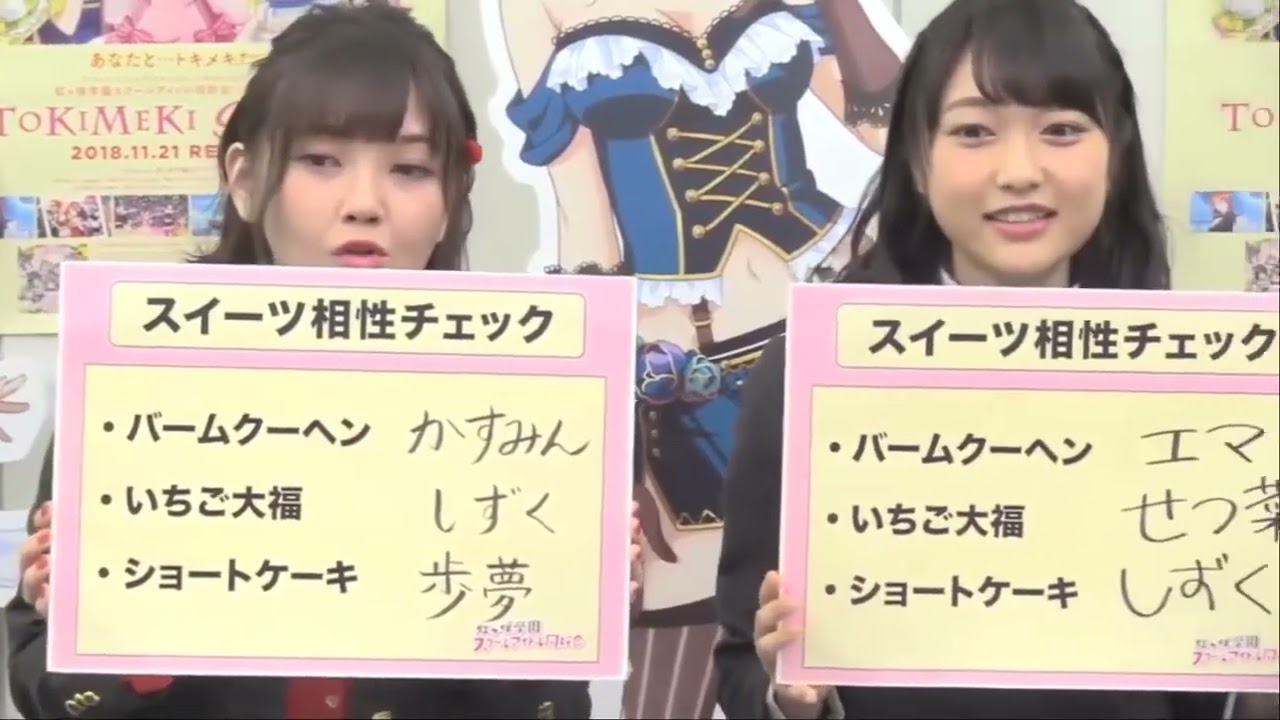 【20190309】ラブライブ！虹ヶ咲学園スクールアイドル同好会 冬期生放送 ユニット成立！？フィーリング大作戦 ラブ×ラブ×ラブ Part 3
