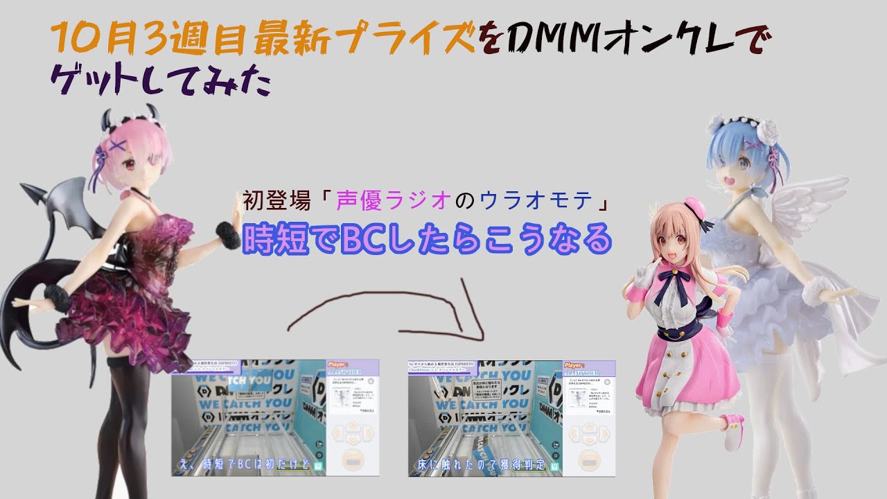 【AI ANOTHERの秋+DMMオンクレで】最新プライズを新アニメもあり話題作のプライズをゲットしてみた #AIANOTHER #プライズフィギュア #クレーンゲーム #DMMオンクレ