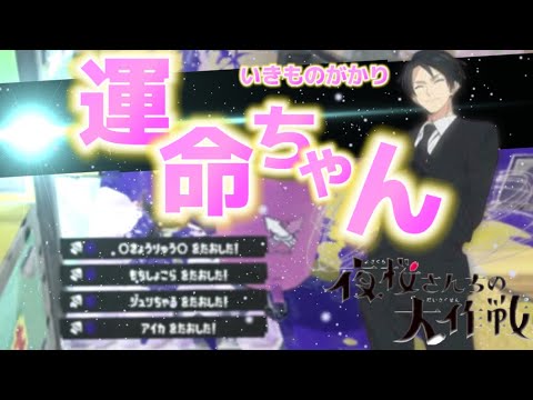 【夜桜さんちの大作戦】超かっこいいスプラ3キル集×運命ちゃん【スプラ3】【Splatoon3】【キル集】【killcollection】
