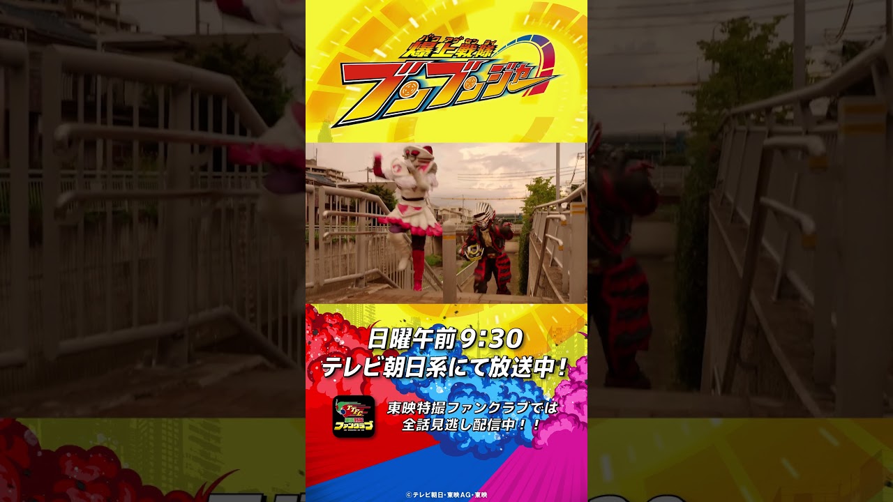 「俺様がハシリヤン斬込隊長マッドレックス！！」#バクアゲショート #爆上戦隊ブンブンジャー 第33話 #shorts