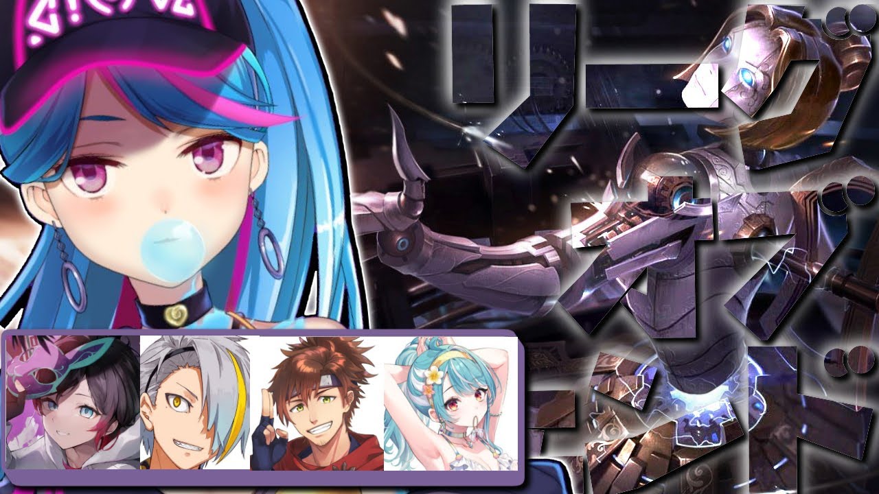 【LOL】LOLフルパの時間だあ！　ｗ/うるか・白波らむね・歌衣メイカ・乾伸一郎【にじさんじ/鷹宮リオン】