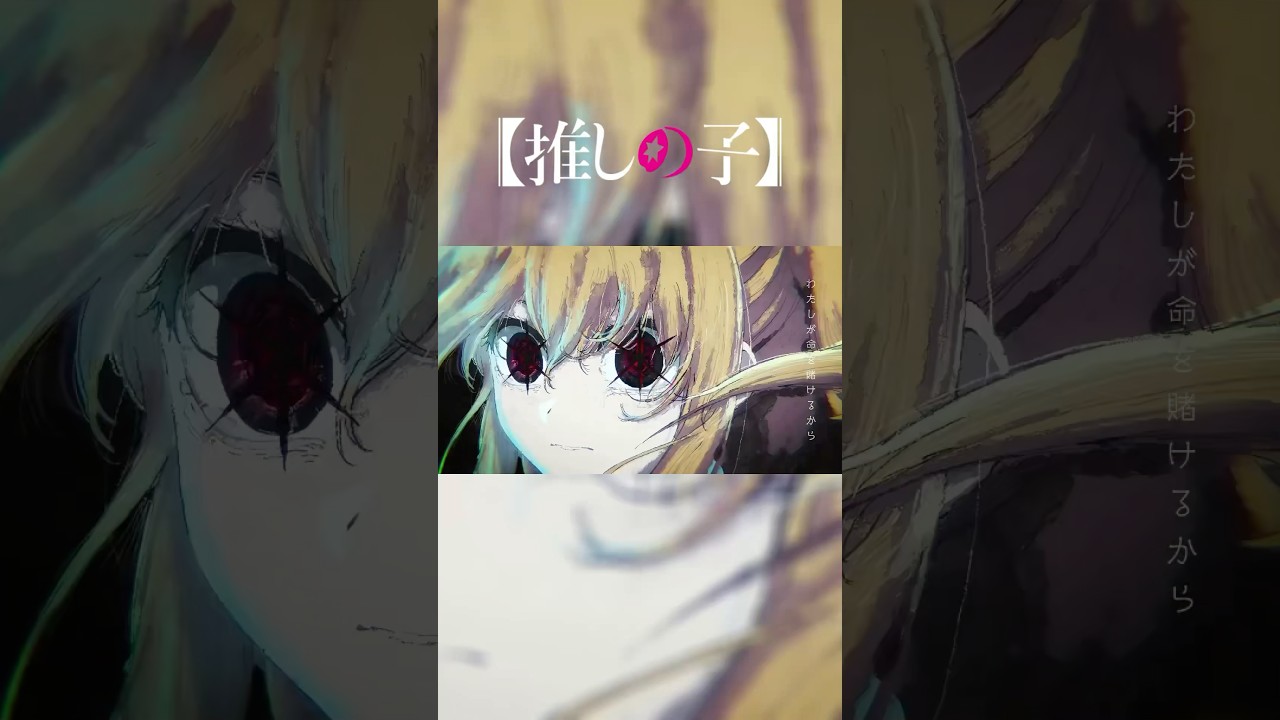 【推しの子】メフィスト/女王蜂 #shorts #推しの子 #推しの子二期　#推しの子ed #女王蜂　#メフィスト