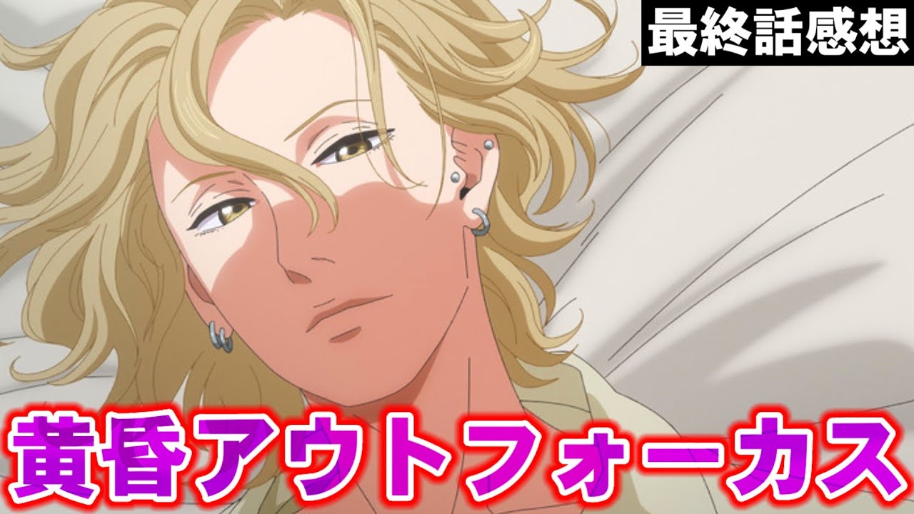 【黄昏アウトフォーカス 最終話感想】進学と就職。真央と寿…二人の関係はどうなる？…を見たオレの反応【アニメ感想/考察/レビュー】