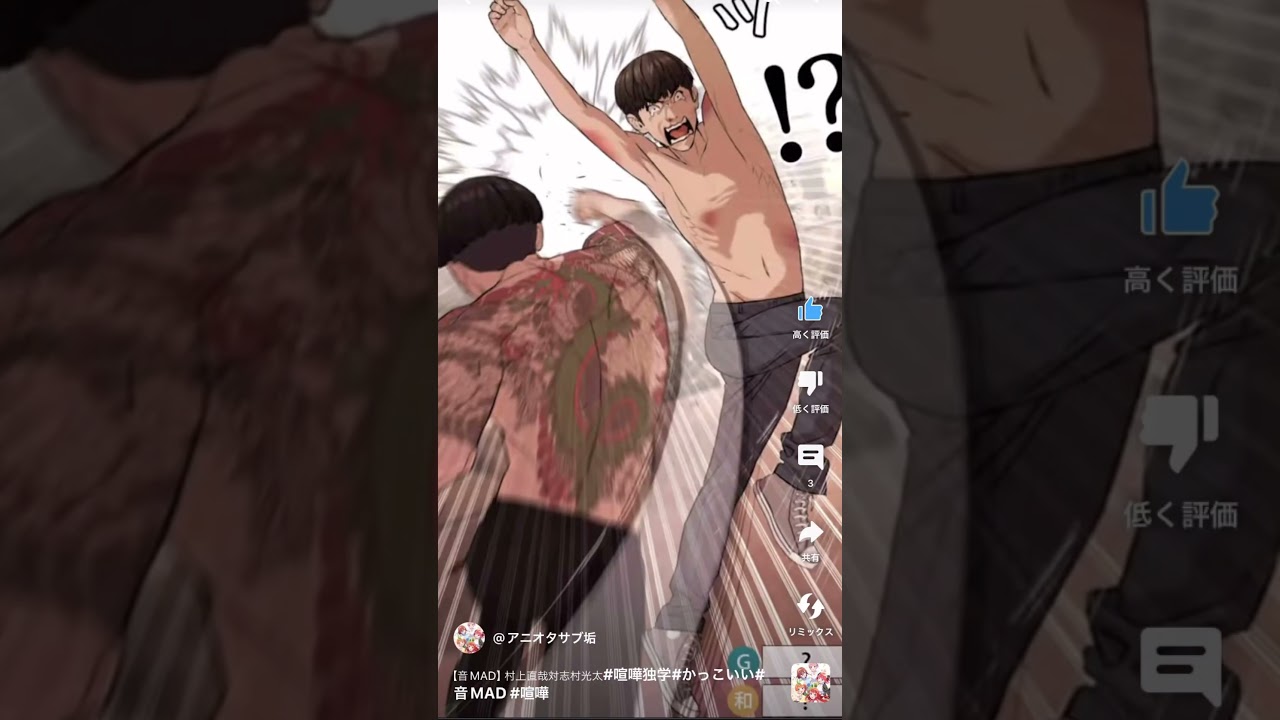 喧嘩独学！！やっぱ神！