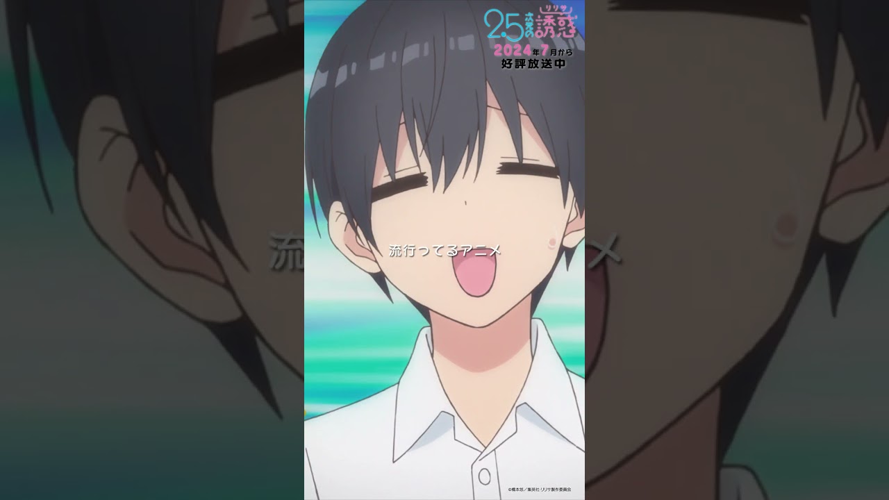「コスプレ適当じゃねーか！！」TVアニメ『2.5次元の誘惑』2024年7月から放送＆配信中！#にごリリ #nigoriri #anime #アニメ #shorts