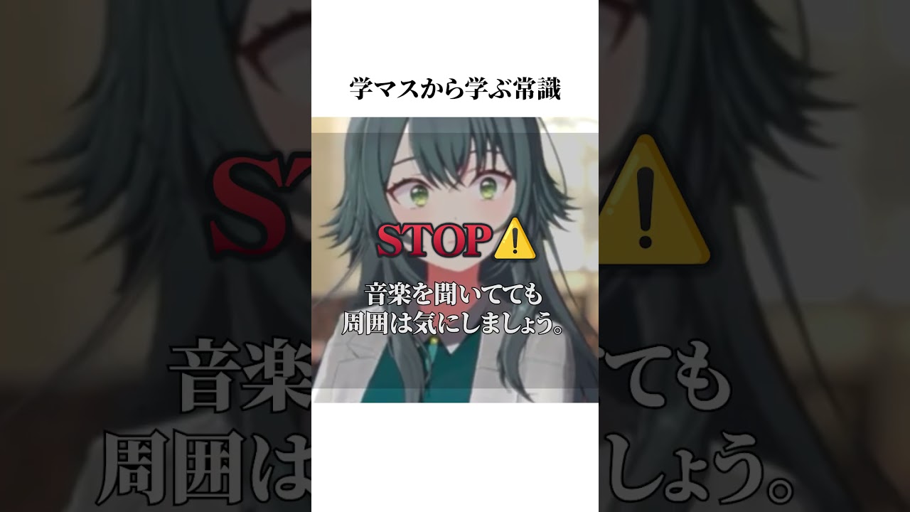 学マスから学ぶ常識 #学マス #学園アイドルマスター#月村手毬 #藤田ことね