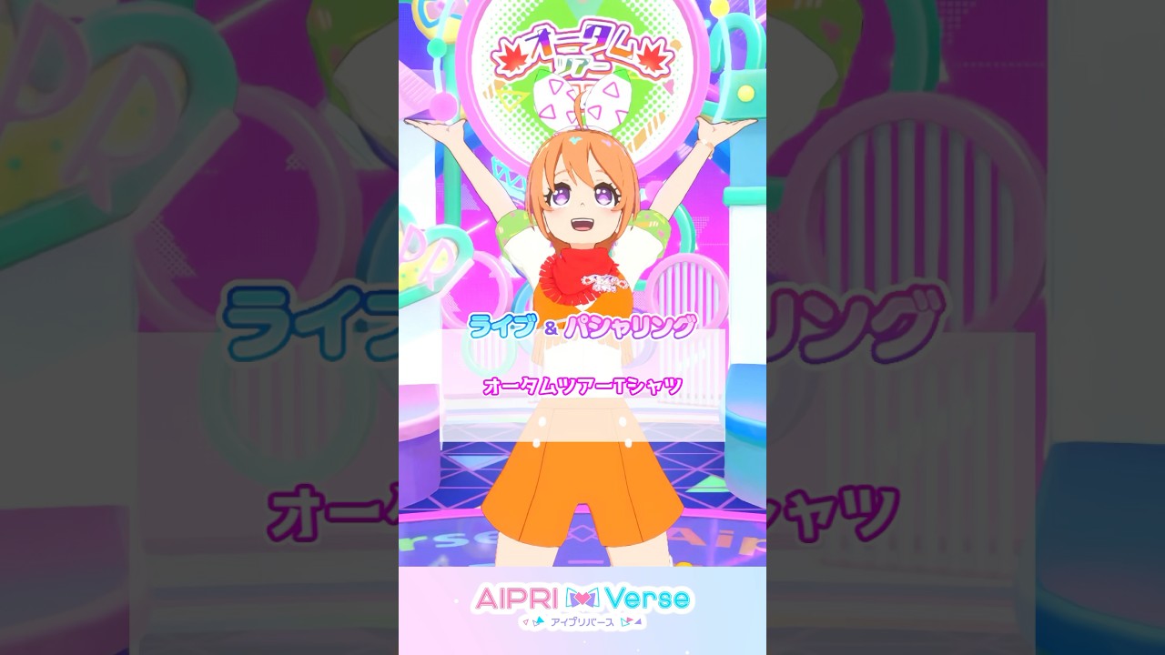 オータムツアーTシャツ #アイプリゲーム情報 #アイプリ #ひみつのアイプリ