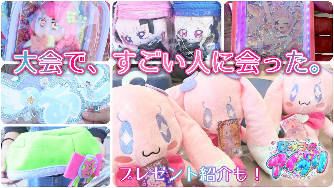 【#アイプリ】びっくり！アイプリの大会に行ったら、すごい人にたくさん出会ったよ！プレゼント紹介もするよ【#アイプリバース】