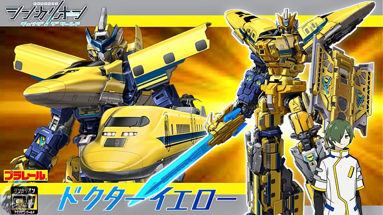 シンカリオンCW『ドクターイエロー』解禁情報まとめ(運転士 シンカリオン 玩具情報など) | SHINKALION Change The World