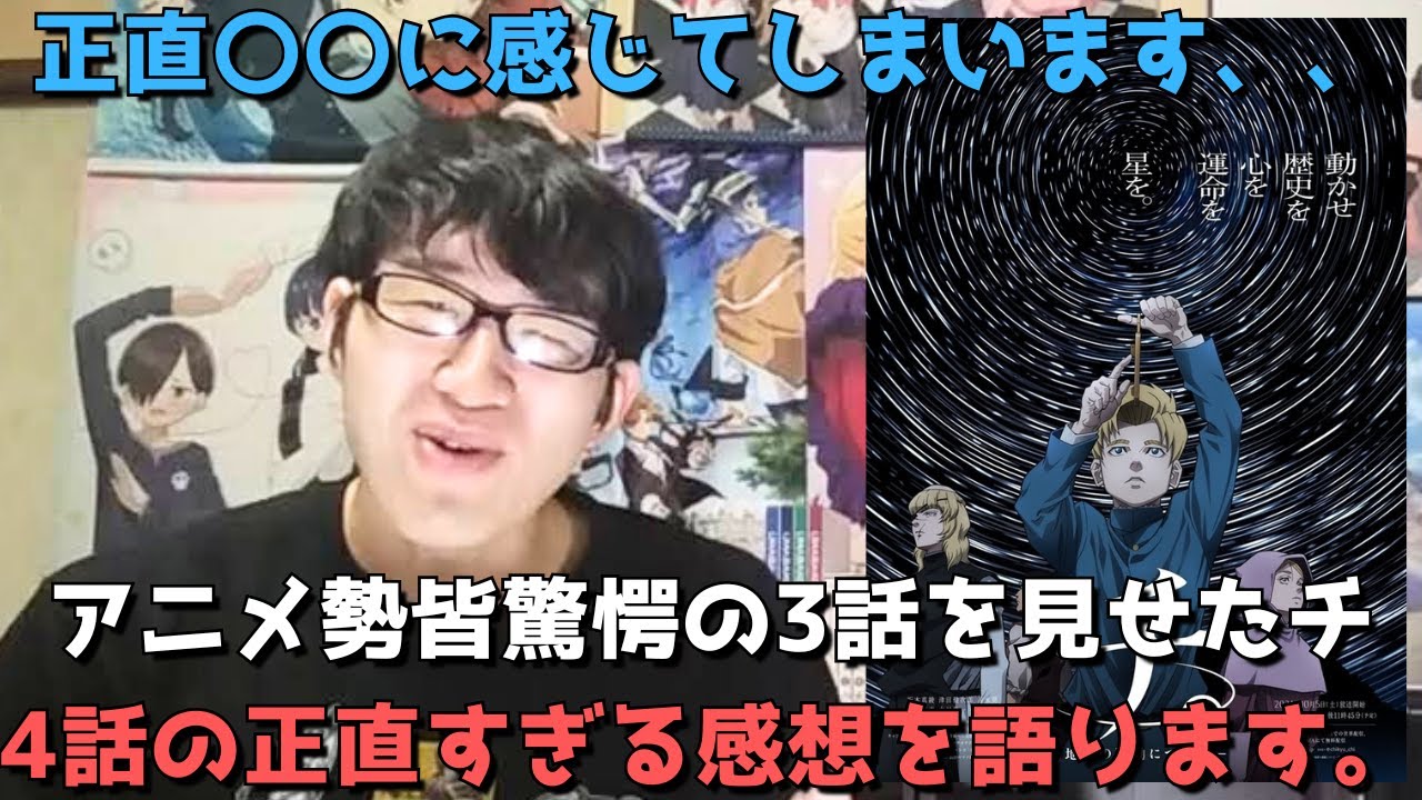 【早くも新章突入！？】3話超神回で大絶賛続出となったチ。4話の正直すぎる感想語ります。【原作勢】【2024年秋アニメ】【チ。―地球の運動について―】