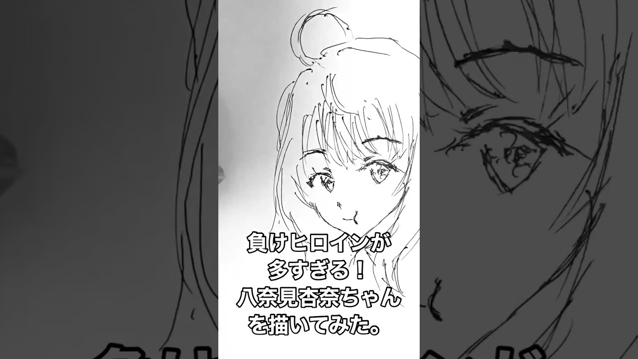 負けヒロインが多すぎる！#負けヒロインが多すぎる #マケイン#八奈美杏奈