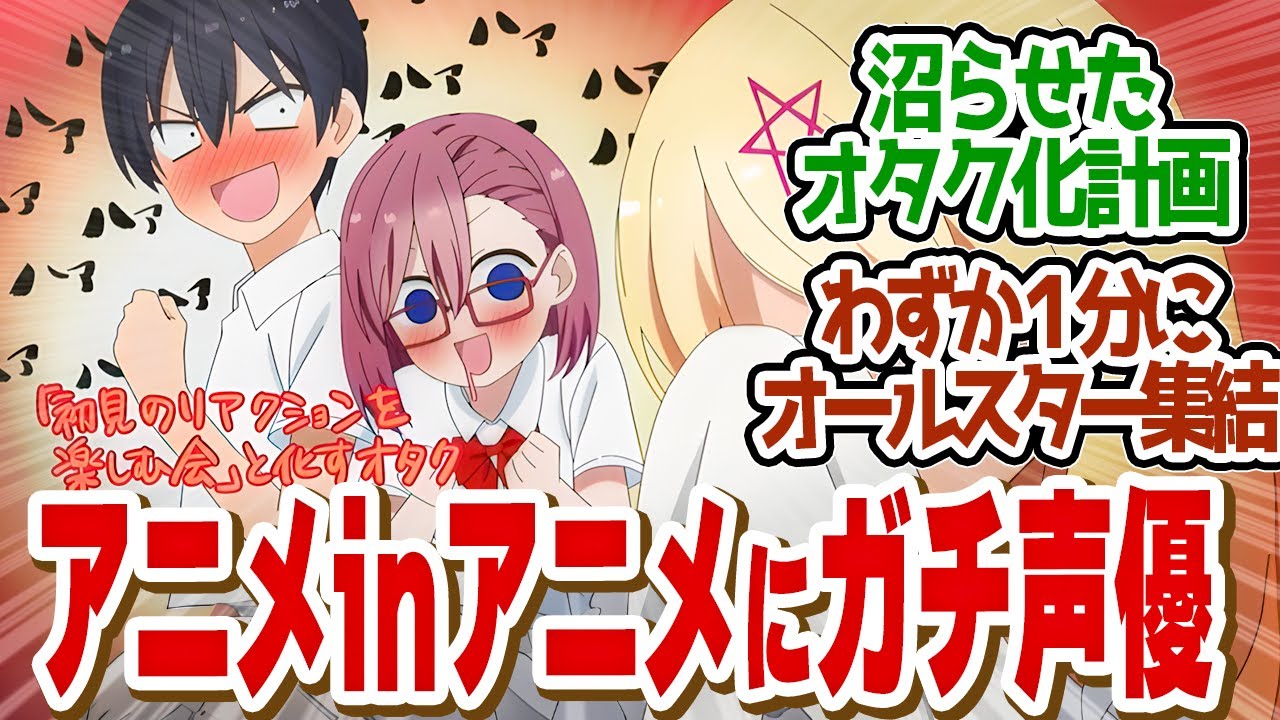【 にごリリ 16話 】沼らせオタク化計画！リリエルく愛感じるベテラン声優陣に驚愕！第１６話の読者の反応集【 アニメ 2.5次元の誘惑 】