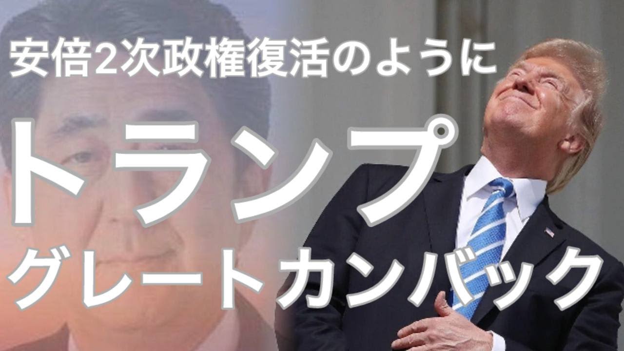 【アメリカ大統領選】トランプは激戦バトルグラウンド全7州制覇！圧勝へ。アル中カマラの精神は壊れました。