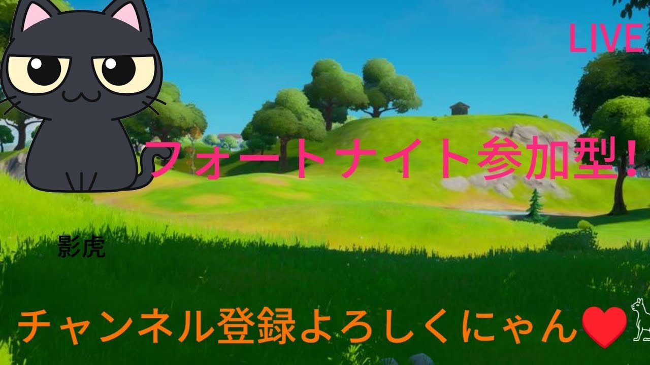 ［フォートナイト参加型配信］みんなで遊ぼー！