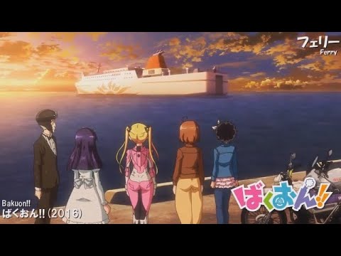 最近のアニメの「フェリー」集 Ver1.1 2004-2024 34作品+1