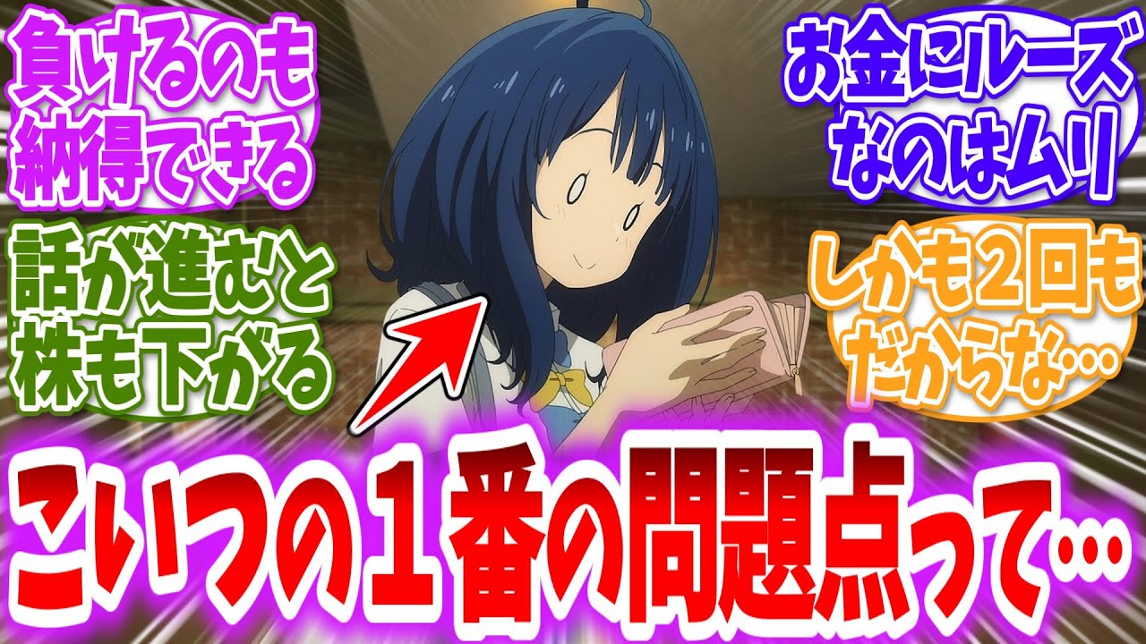 【負けヒロインが多すぎる！】八奈見さんは可愛いけど振られて至極当然と思う…に対する読者の反応【アニメ反応集】【マケイン】