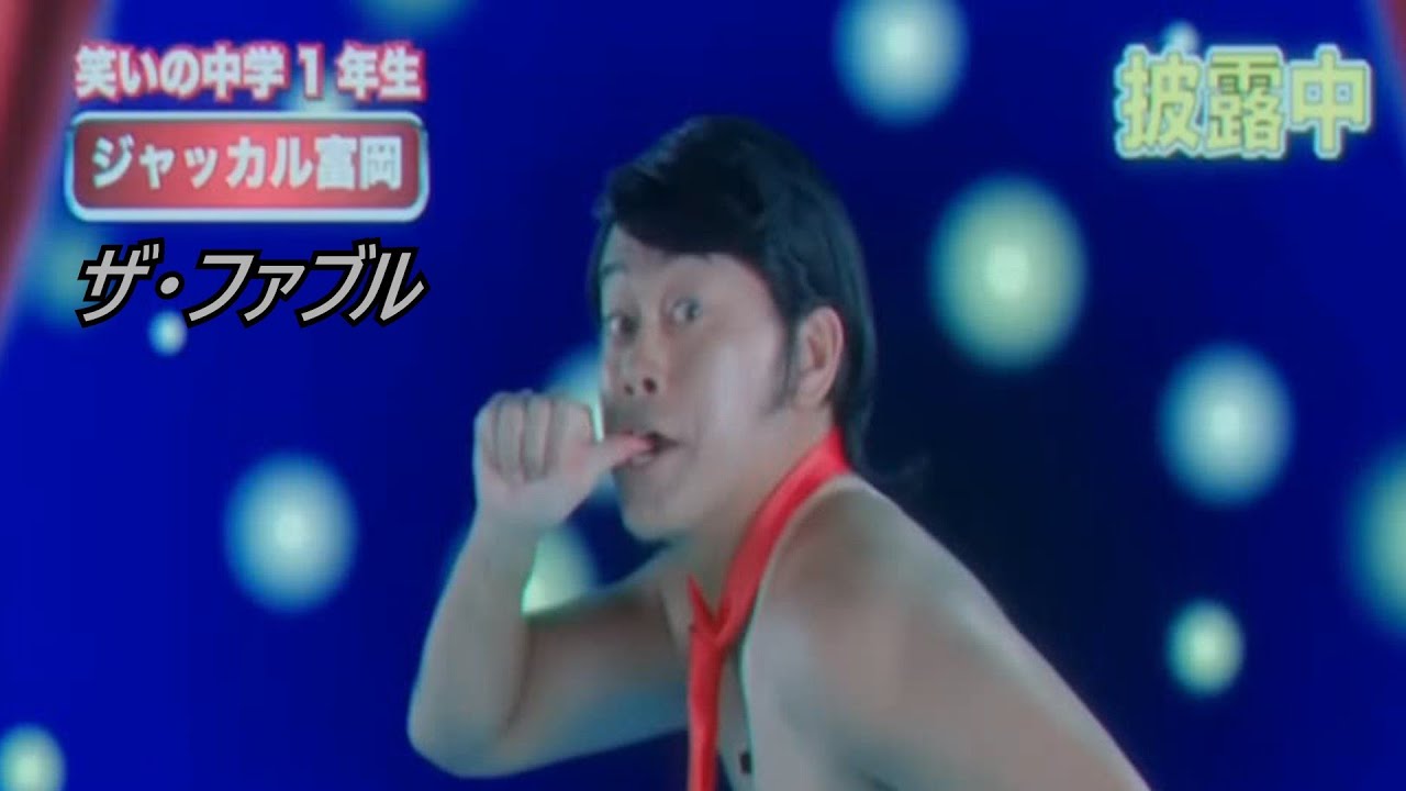 【ザ・ファブル】🤣ジャッカル富岡