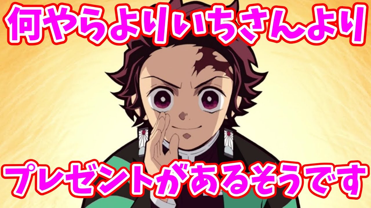 【鬼滅の刃】 ライブ配信 #328 【USJ初来場記念！！プレゼント企画やっちゃいます！！】#鬼滅の刃 #ユニバーサルスタジオジャパン #きめつのやいば