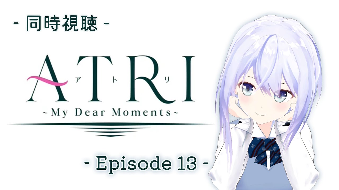 【同時視聴】#13 ATRI 【Vtuber】