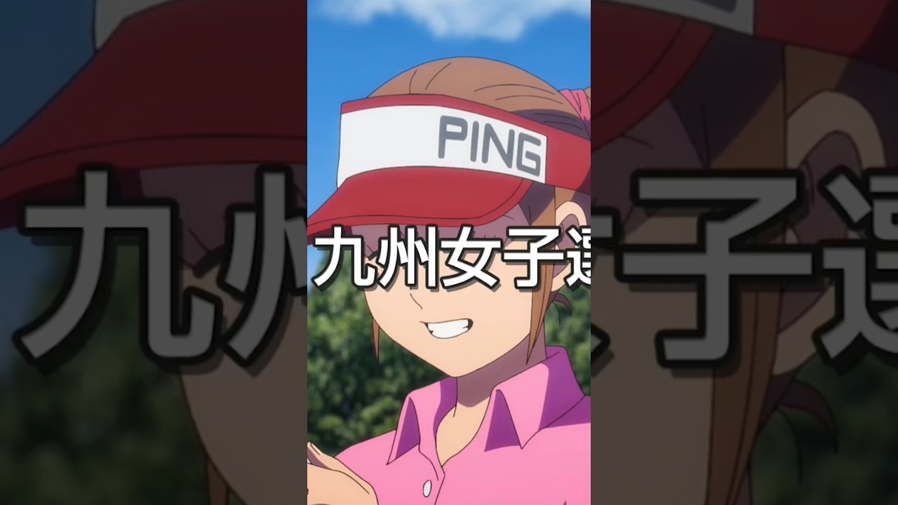 テレビアニメ「オーイ！とんぼ」第17話「開幕！九州女子選手権」次回予告