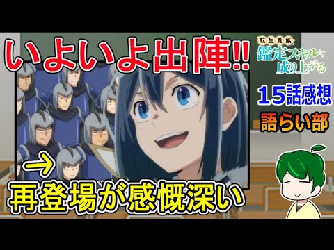 【鑑定スキル１５話】本交渉決着！【語ライ部１７０回】