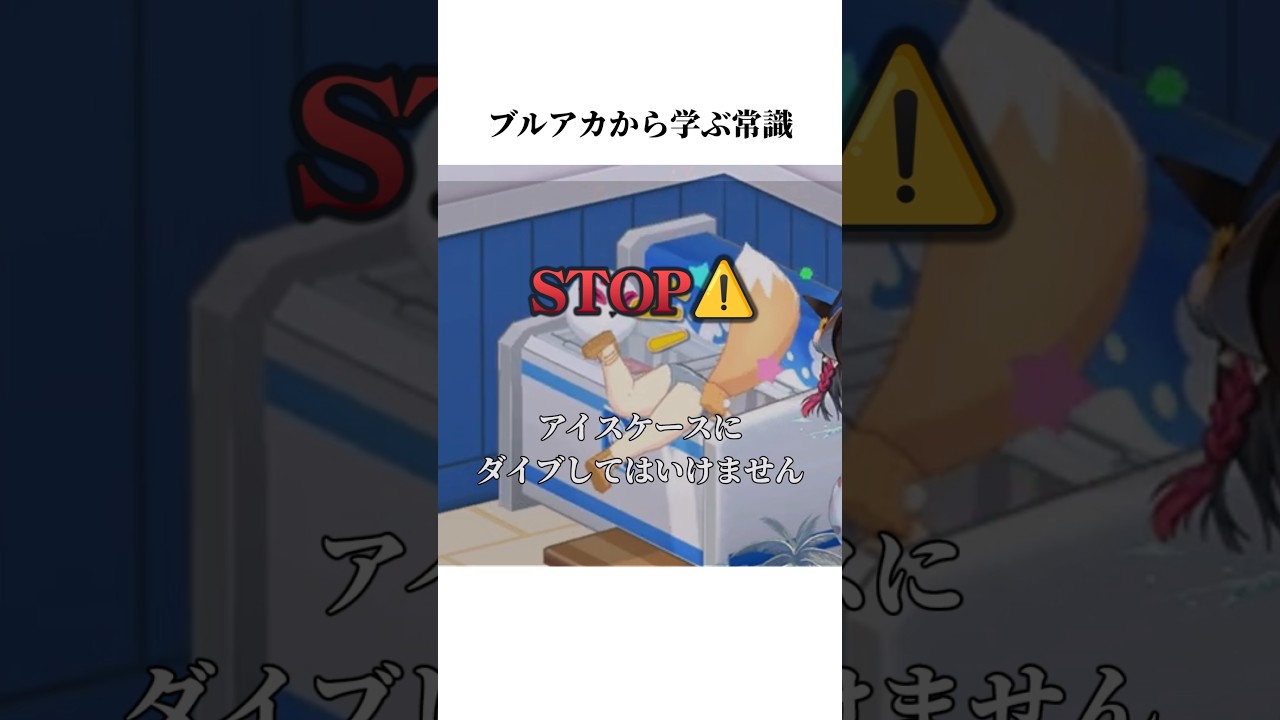 【ブルアカ】カフェモーションから学ぶ常識#ブルアカ #ブルーアーカイブ #常識 #shorts